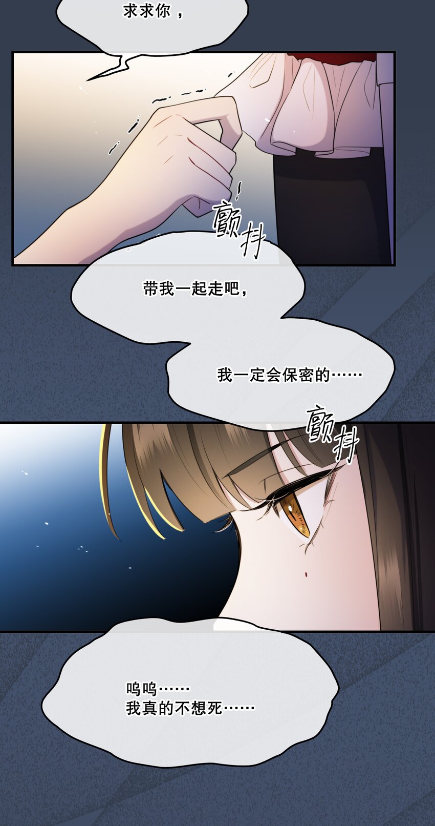 《无限逃离我的恐怖恋人》第6话 孤女 第24页