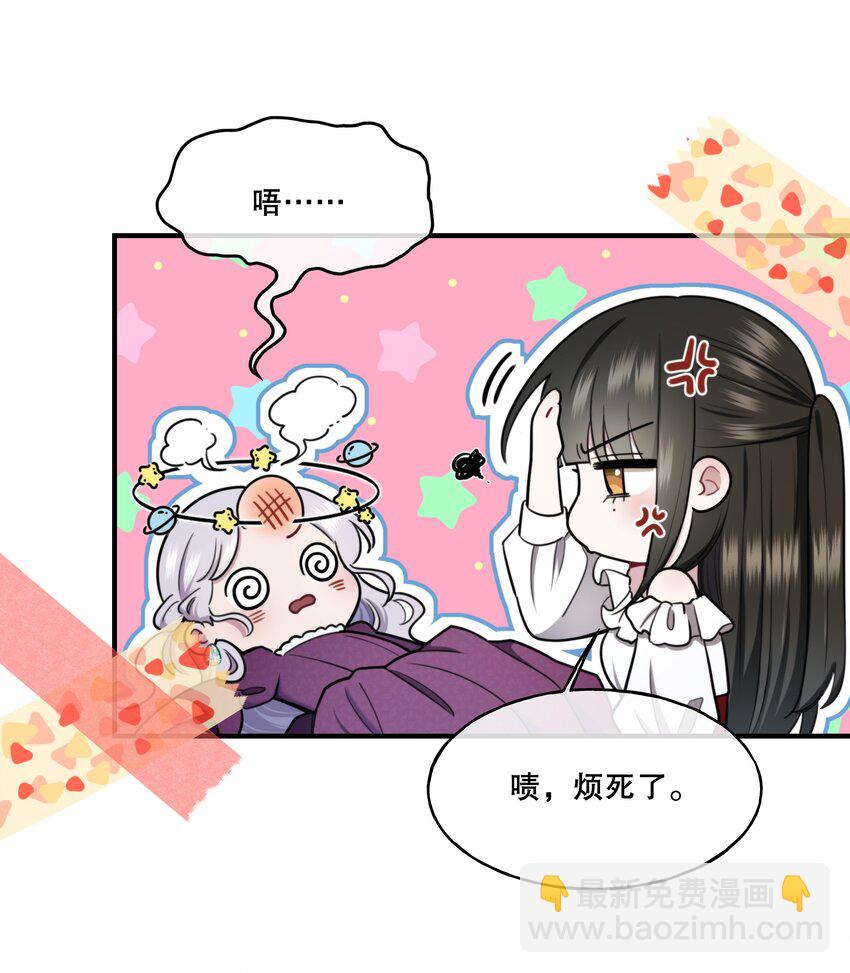 《无限逃离我的恐怖恋人》第6话 孤女 第39页
