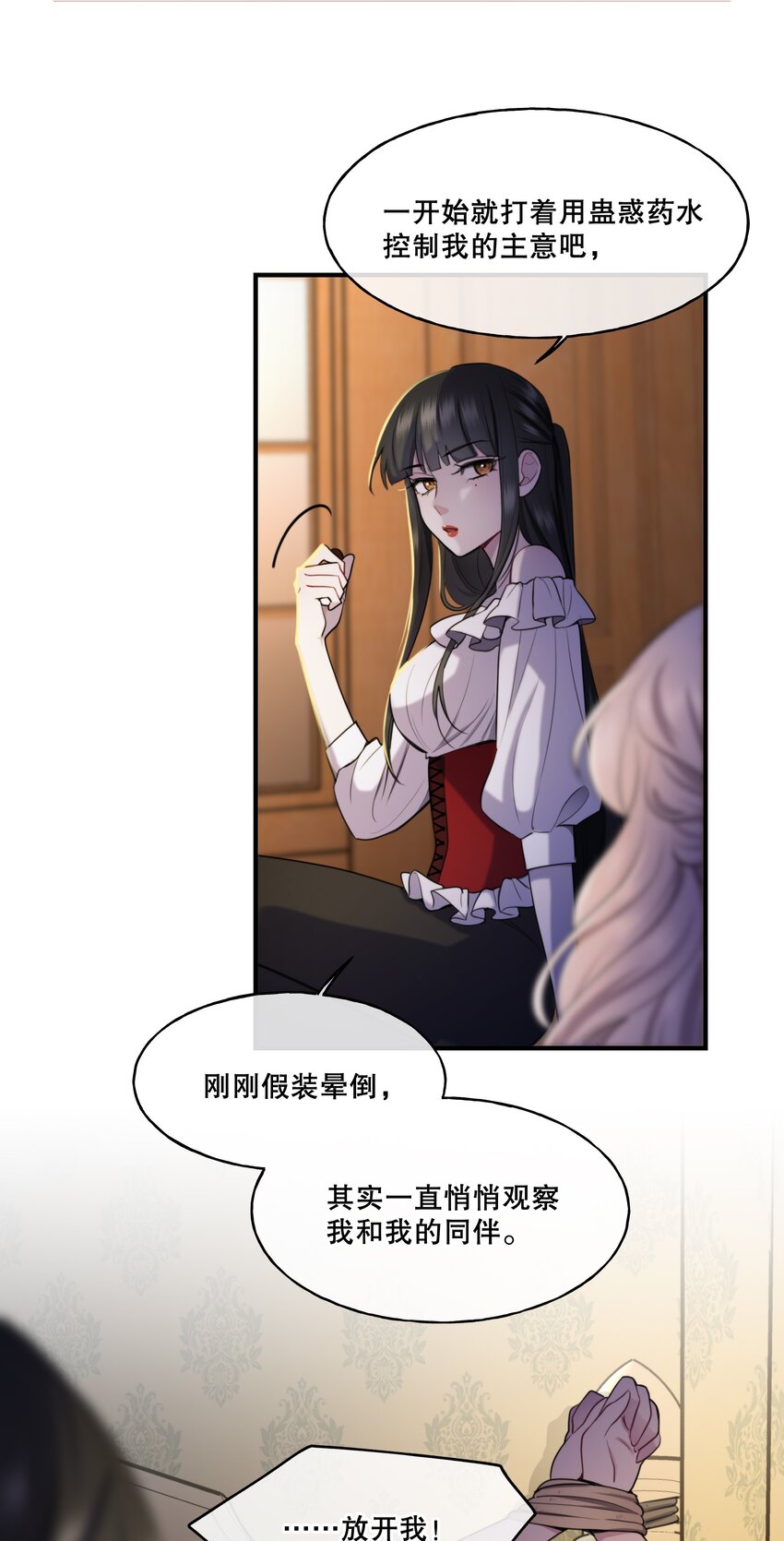 《无限逃离我的恐怖恋人》第6话 孤女 第42页