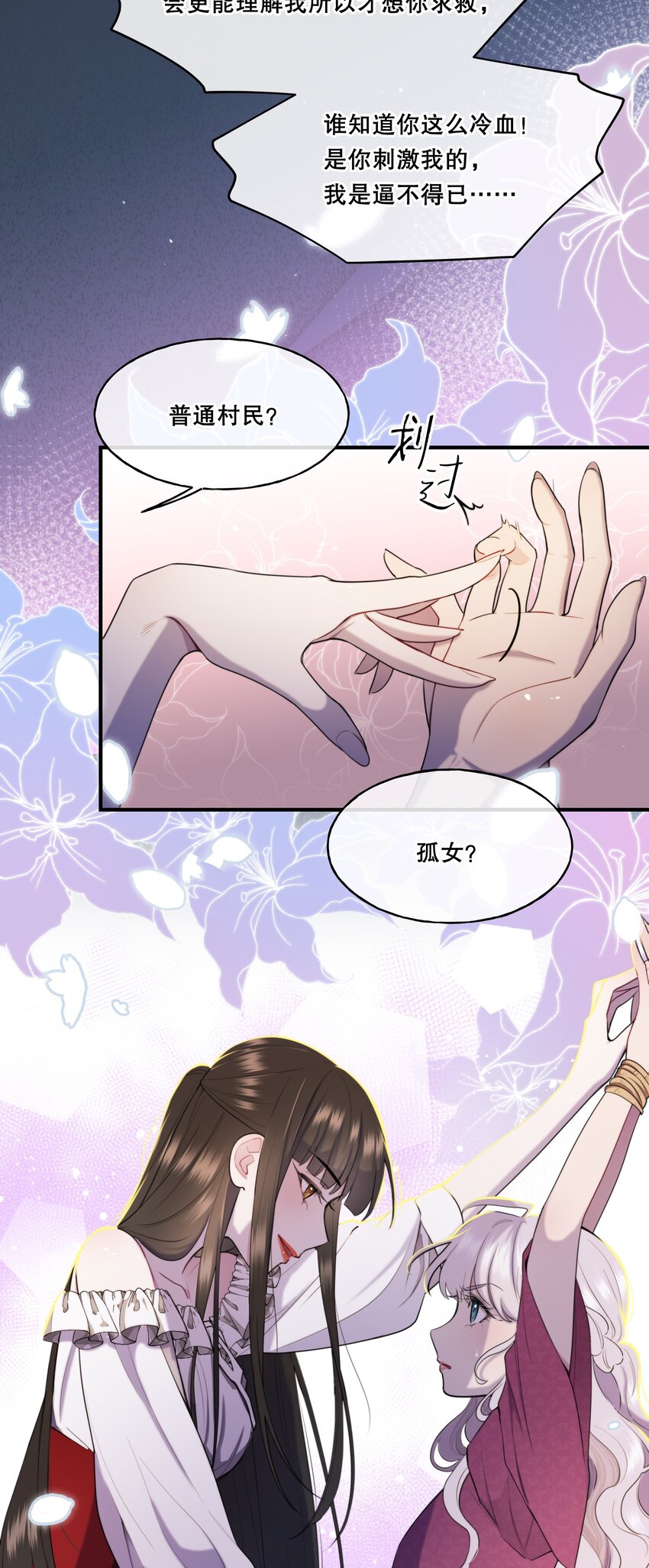 《无限逃离我的恐怖恋人》第6话 孤女 第45页