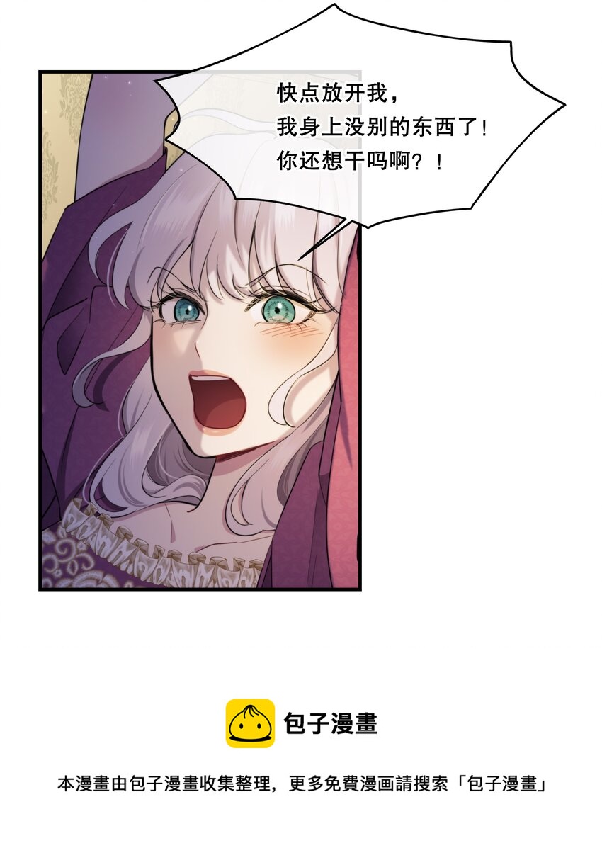 《无限逃离我的恐怖恋人》第6话 孤女 第50页