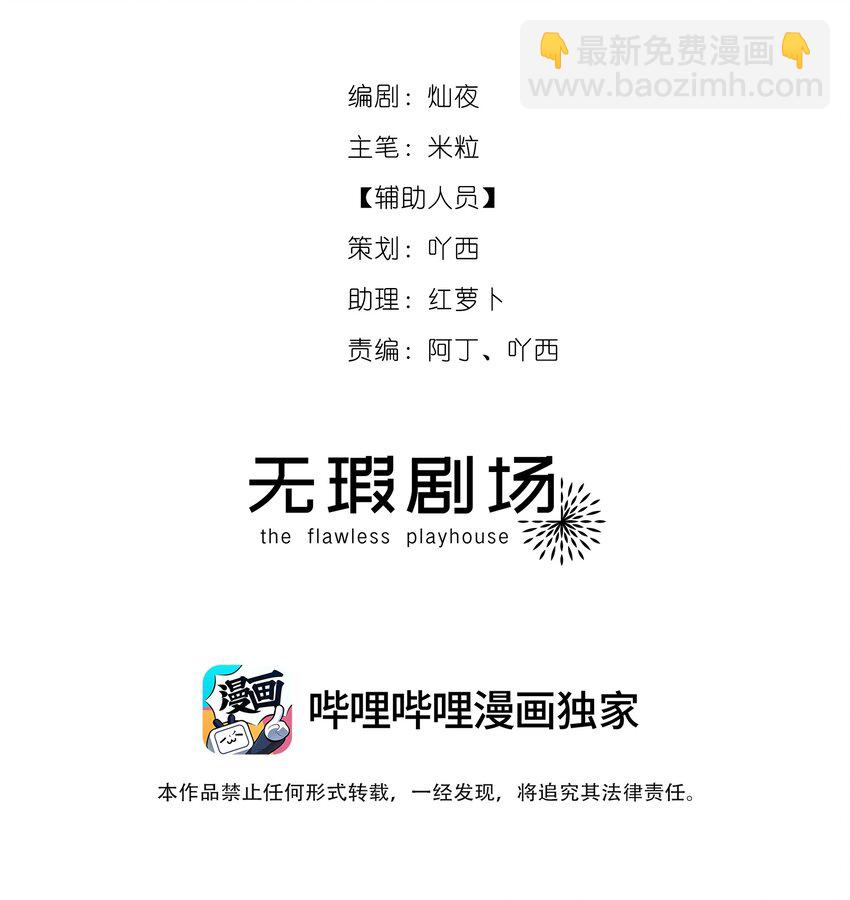 《无限逃离我的恐怖恋人》第6话 孤女 第5页