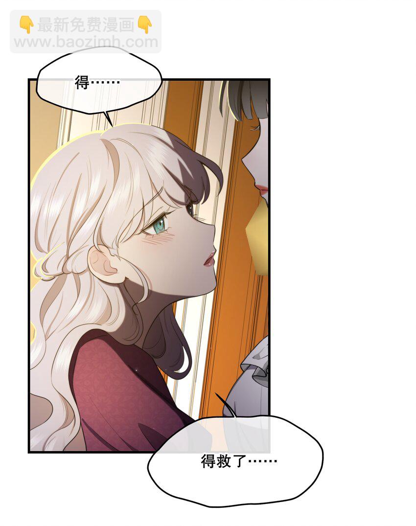 《无限逃离我的恐怖恋人》第6话 孤女 第6页