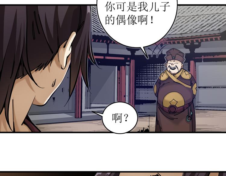 《大侠养成指南》第3话头号迷妹 第26页