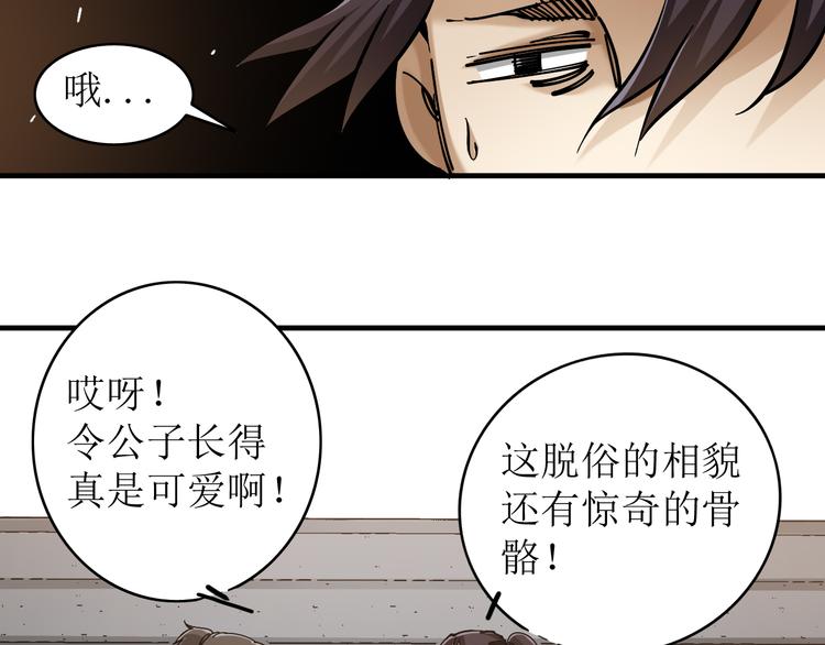 《大侠养成指南》第3话头号迷妹 第27页