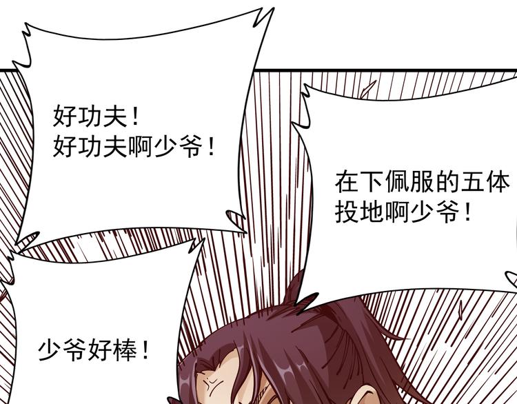 《大侠养成指南》第3话头号迷妹 第39页