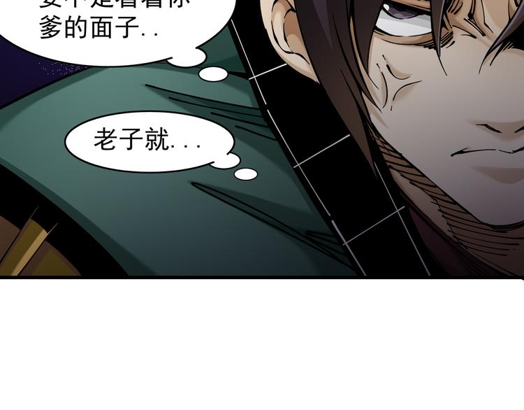 《大侠养成指南》第3话头号迷妹 第43页