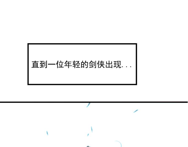 《大侠养成指南》序章江湖告急怪侠出世 第14页