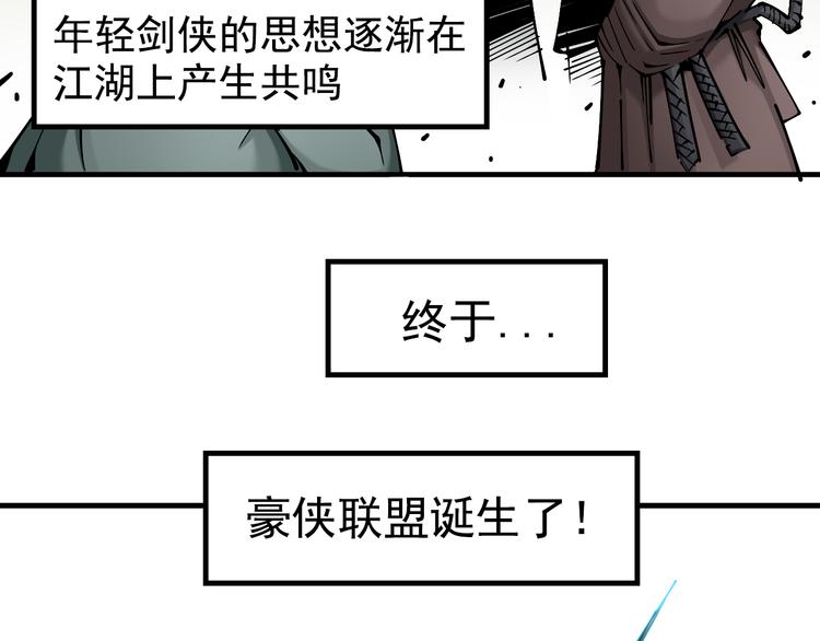 《大侠养成指南》序章江湖告急怪侠出世 第17页