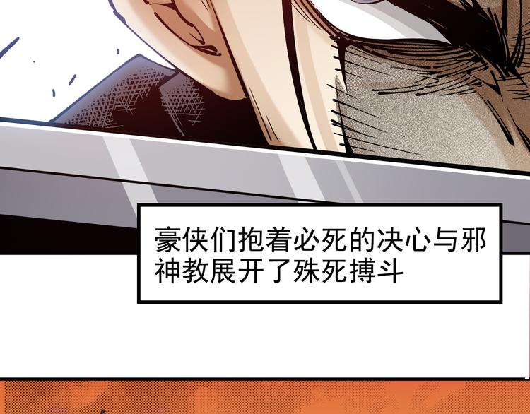 《大侠养成指南》序章江湖告急怪侠出世 第20页