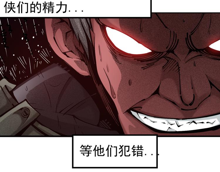 《大侠养成指南》序章江湖告急怪侠出世 第27页