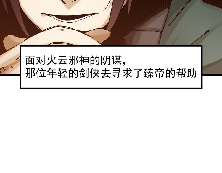 《大侠养成指南》序章江湖告急怪侠出世 第30页