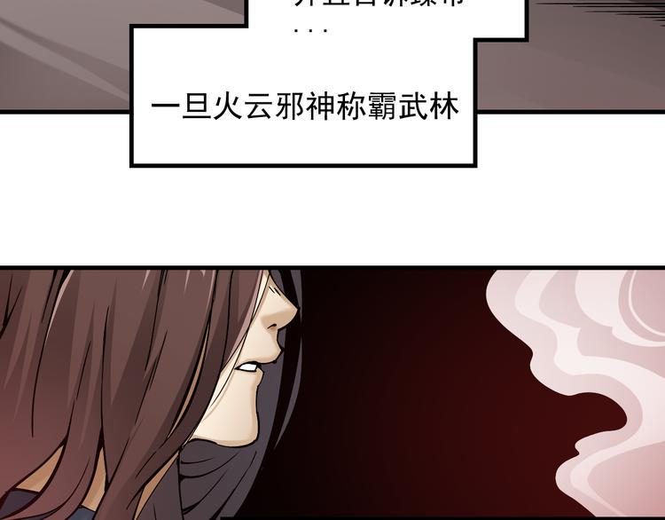 《大侠养成指南》序章江湖告急怪侠出世 第32页