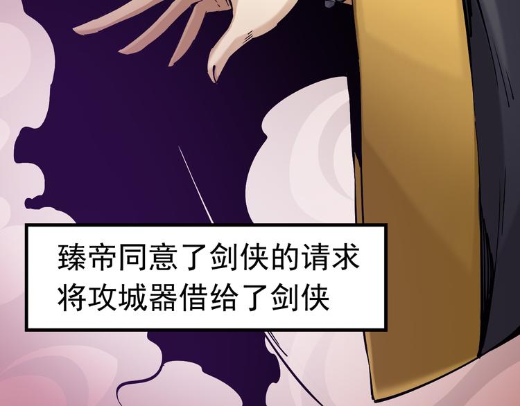 《大侠养成指南》序章江湖告急怪侠出世 第34页