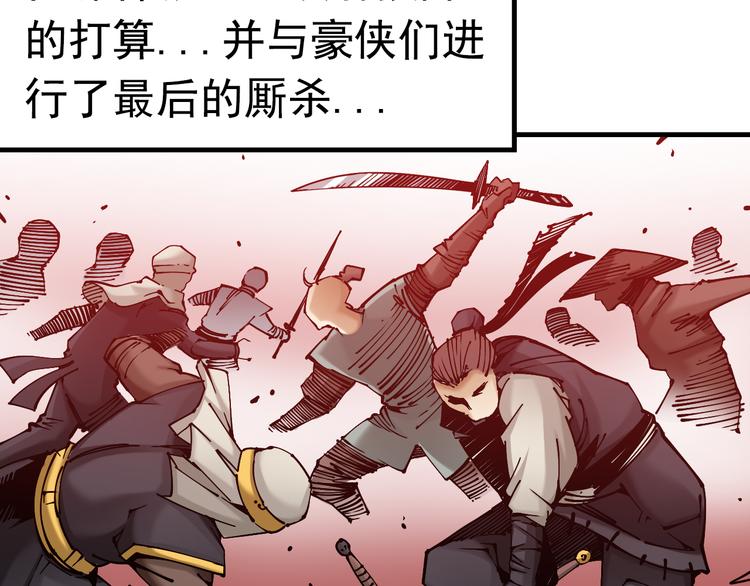 《大侠养成指南》序章江湖告急怪侠出世 第37页