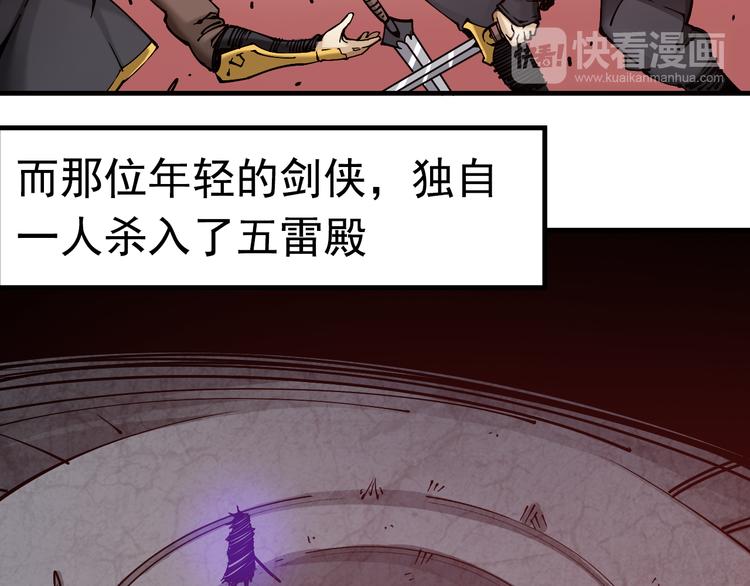 《大侠养成指南》序章江湖告急怪侠出世 第38页
