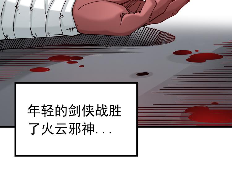 《大侠养成指南》序章江湖告急怪侠出世 第44页