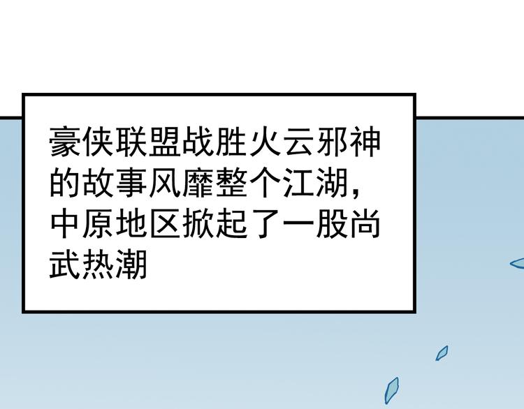 《大侠养成指南》序章江湖告急怪侠出世 第46页