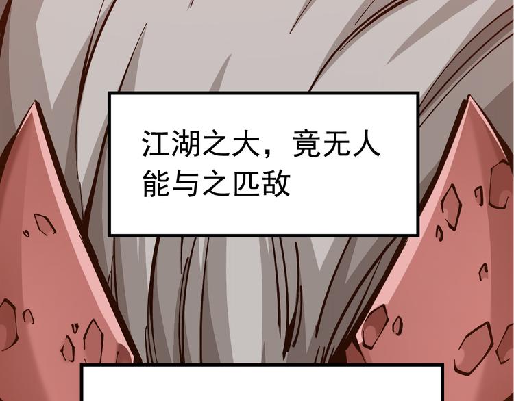 《大侠养成指南》序章江湖告急怪侠出世 第6页