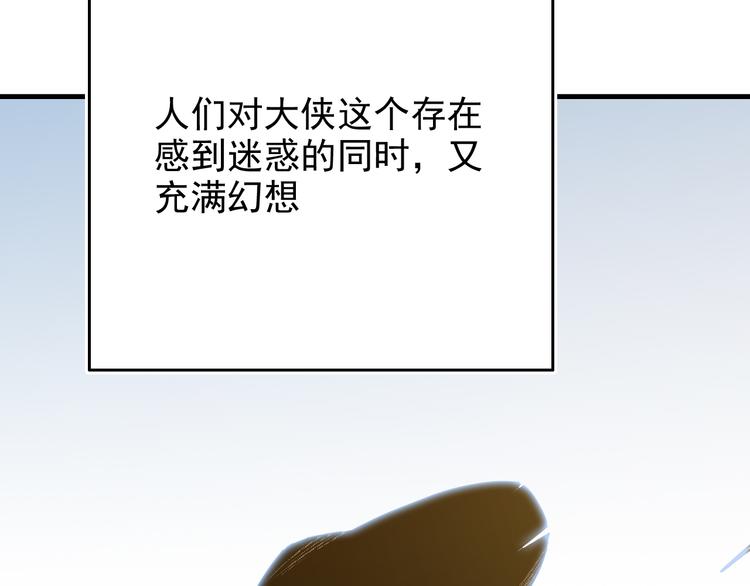 《大侠养成指南》第1话大侠养成经纪公司 第24页