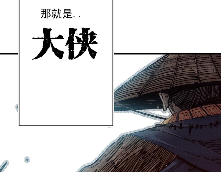 《大侠养成指南》第1话大侠养成经纪公司 第30页