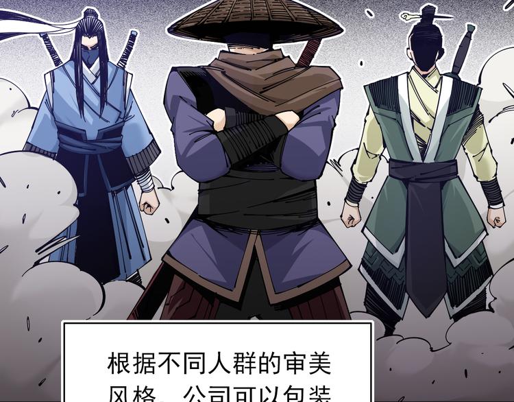 《大侠养成指南》第1话大侠养成经纪公司 第38页
