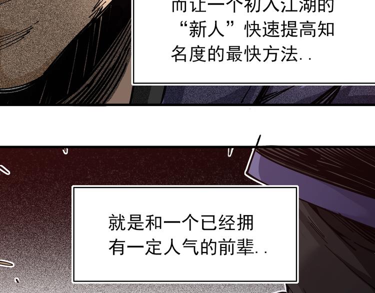 《大侠养成指南》第1话大侠养成经纪公司 第40页