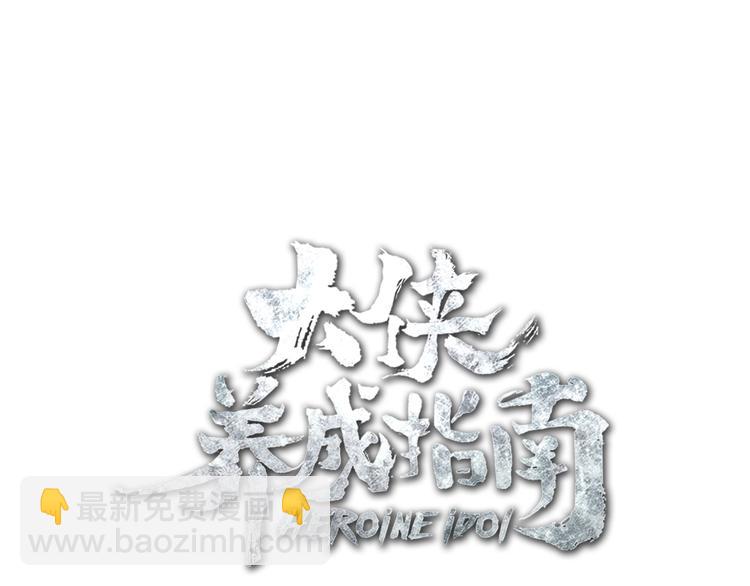 《大侠养成指南》第1话大侠养成经纪公司 第6页