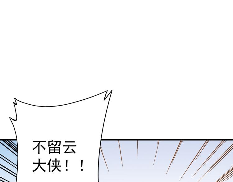 《大侠养成指南》第2话赚钱还得靠代言！ 第24页