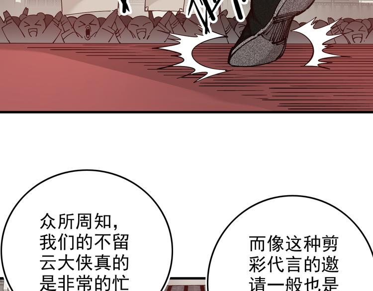 《大侠养成指南》第2话赚钱还得靠代言！ 第30页