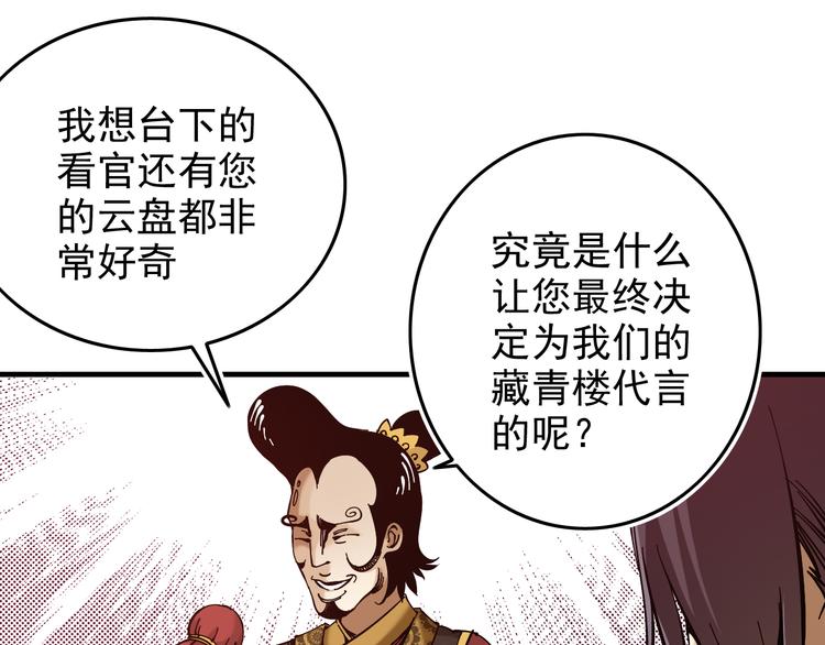 《大侠养成指南》第2话赚钱还得靠代言！ 第32页