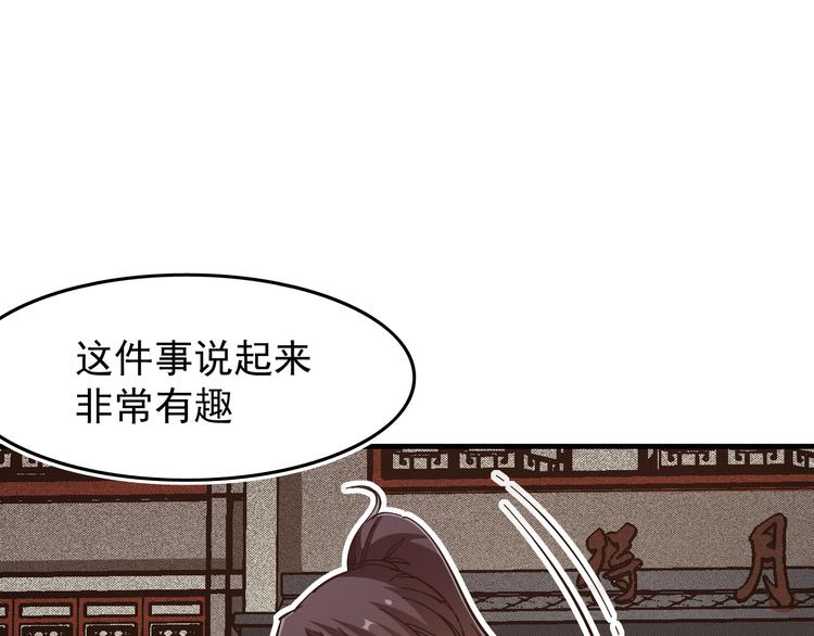 《大侠养成指南》第2话赚钱还得靠代言！ 第34页