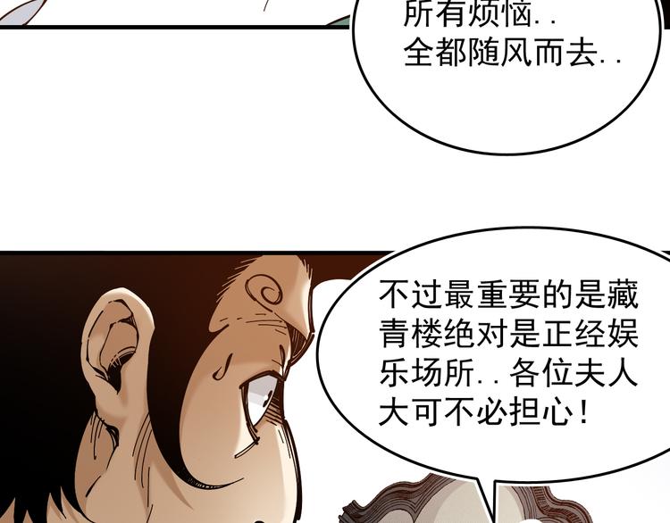 《大侠养成指南》第2话赚钱还得靠代言！ 第37页