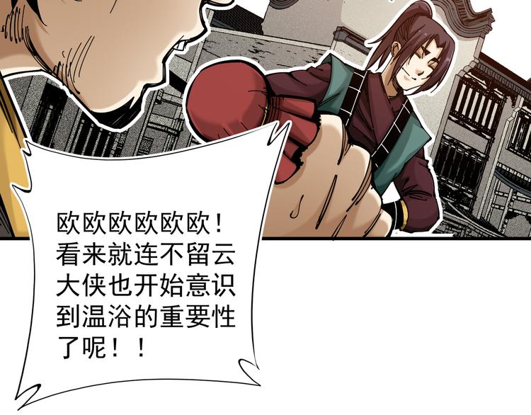 《大侠养成指南》第2话赚钱还得靠代言！ 第38页