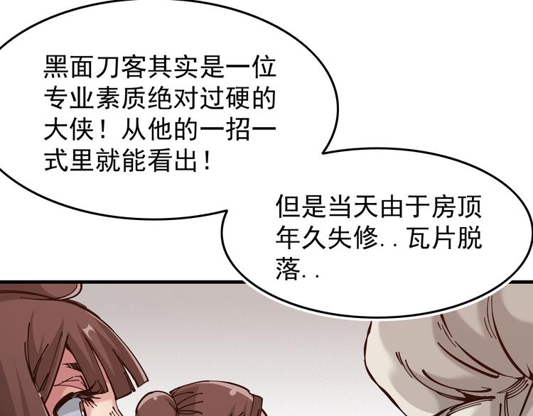 《大侠养成指南》第2话赚钱还得靠代言！ 第49页
