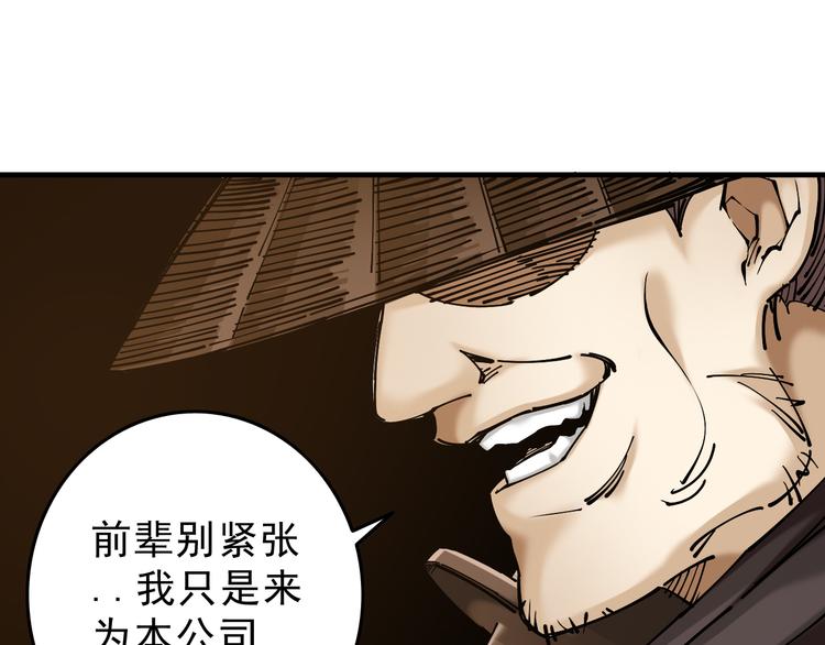 《大侠养成指南》第6话一无所有 第43页