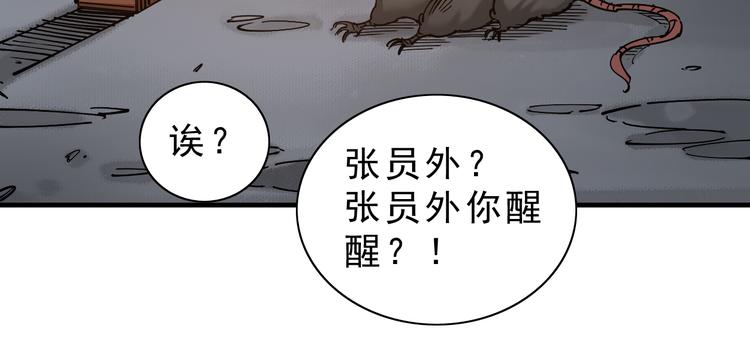《大侠养成指南》第7话诡异书信 第40页