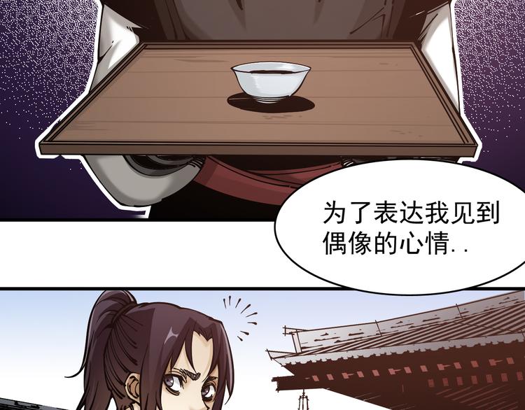 《大侠养成指南》第4话苦酒入喉心作痛 第17页