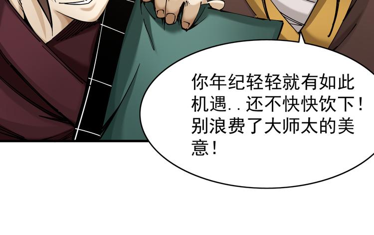 《大侠养成指南》第4话苦酒入喉心作痛 第22页