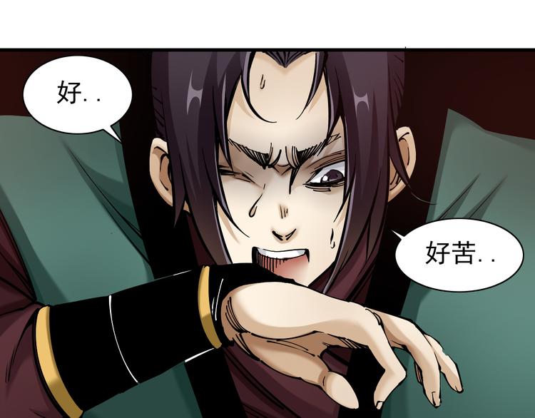 《大侠养成指南》第4话苦酒入喉心作痛 第38页