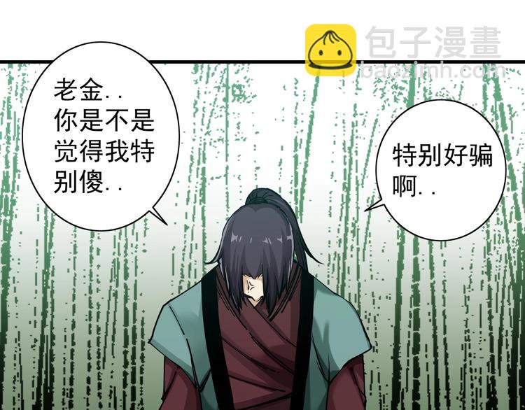 《大侠养成指南》第9话第一单生意！ 第20页