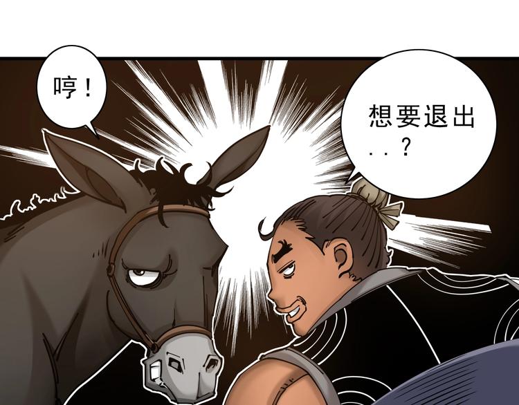 《大侠养成指南》第9话第一单生意！ 第26页
