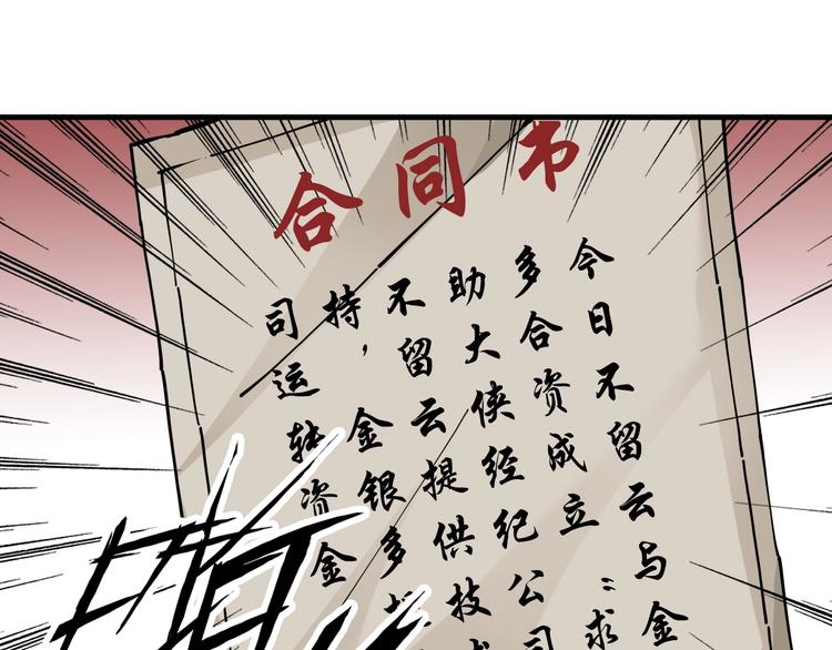 《大侠养成指南》第9话第一单生意！ 第28页