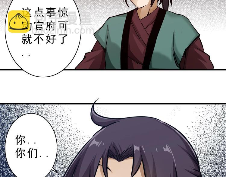 《大侠养成指南》第9话第一单生意！ 第31页