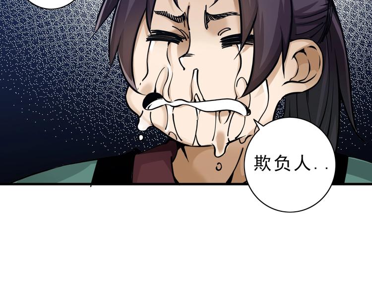 《大侠养成指南》第9话第一单生意！ 第32页