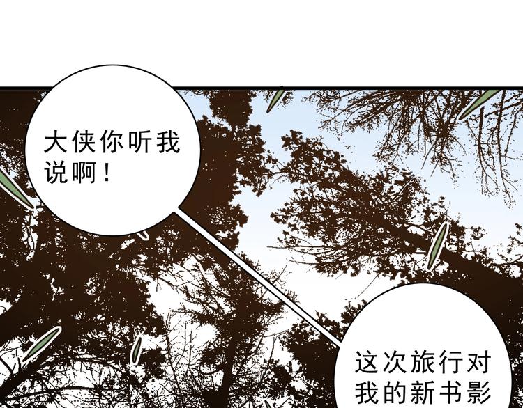 《大侠养成指南》第9话第一单生意！ 第33页
