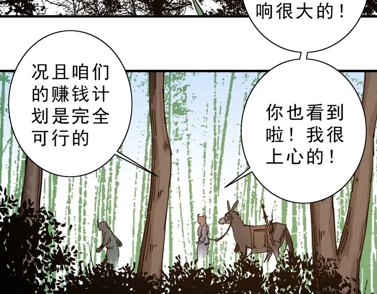 《大侠养成指南》第9话第一单生意！ 第34页