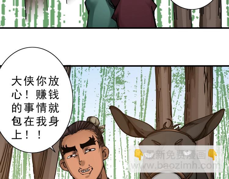 《大侠养成指南》第9话第一单生意！ 第36页
