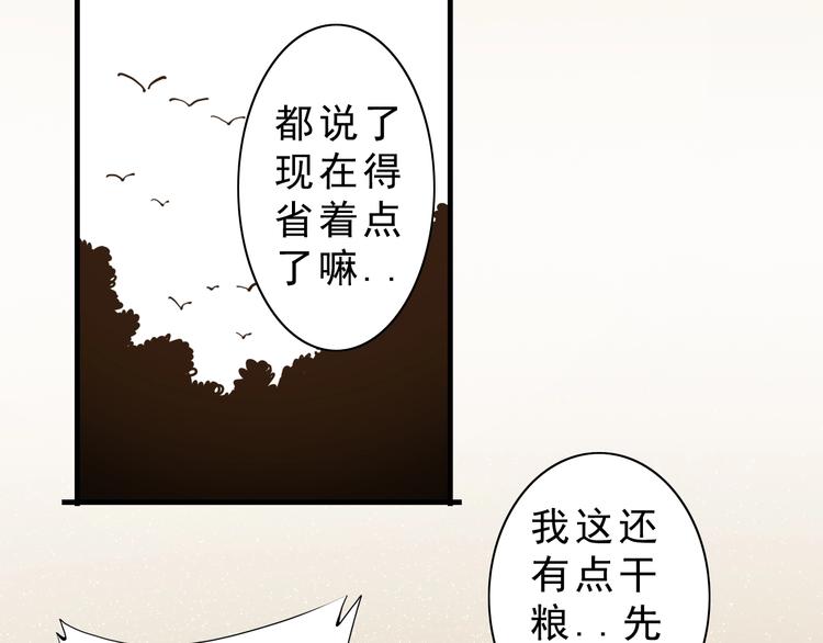 《大侠养成指南》第9话第一单生意！ 第39页