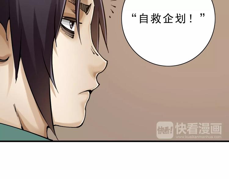 《大侠养成指南》第8话转机出现！ 第31页